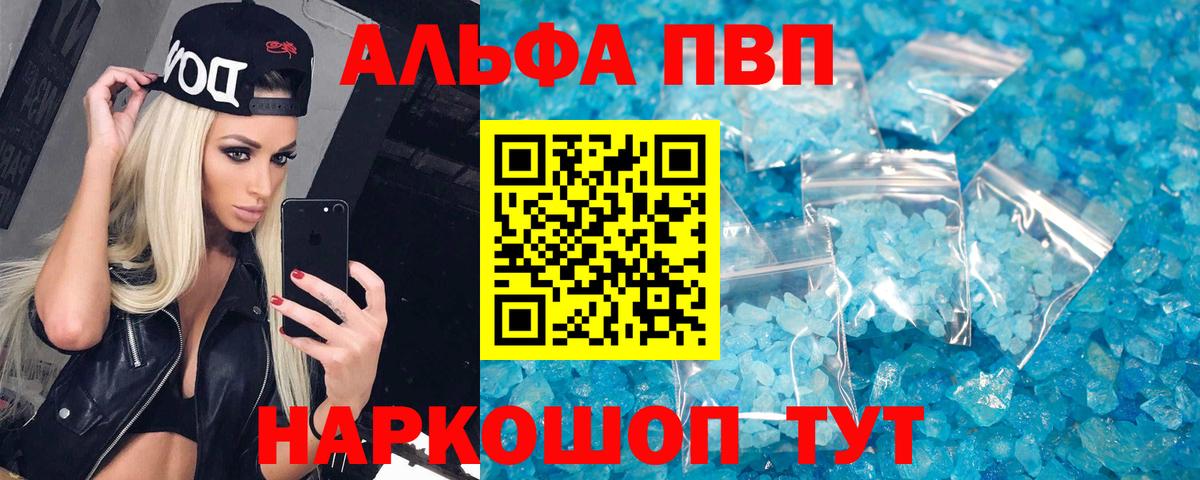 APVP крисы CK  Альфа ПВП Crystall  A-PVP  Лесозаводск  Вход с VPN  А ПВП кристаллы 