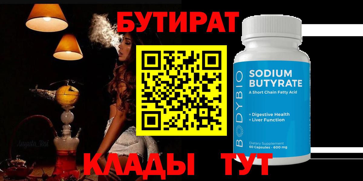 БУТИРАТ бутандиол Лесозаводск