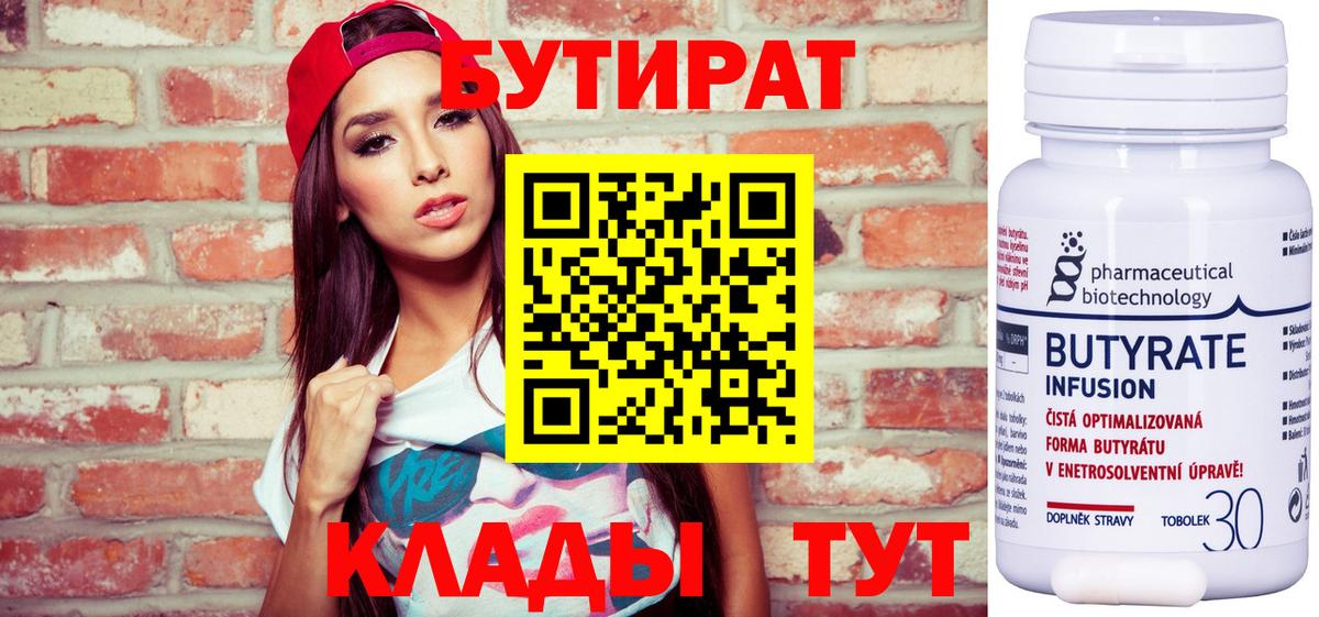 Лесозаводск  Бутират BDO 33%  Вход с VPN 