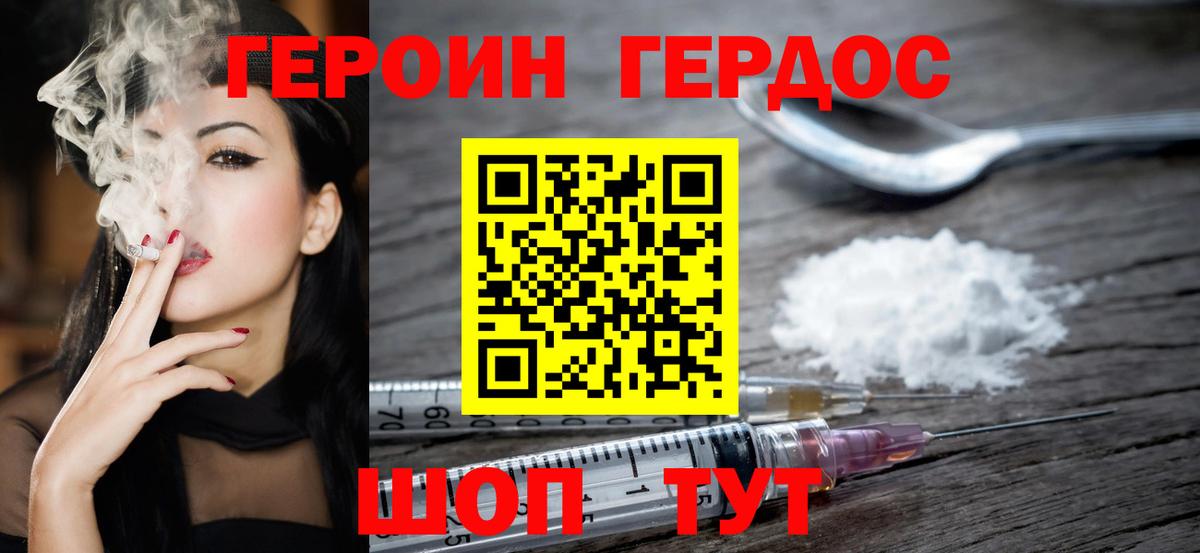 ГЕРОИН белый Лесозаводск