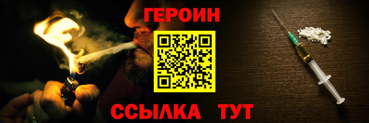 Лесозаводск  ГЕРОИН  Вход с VPN  Героин Heroin 