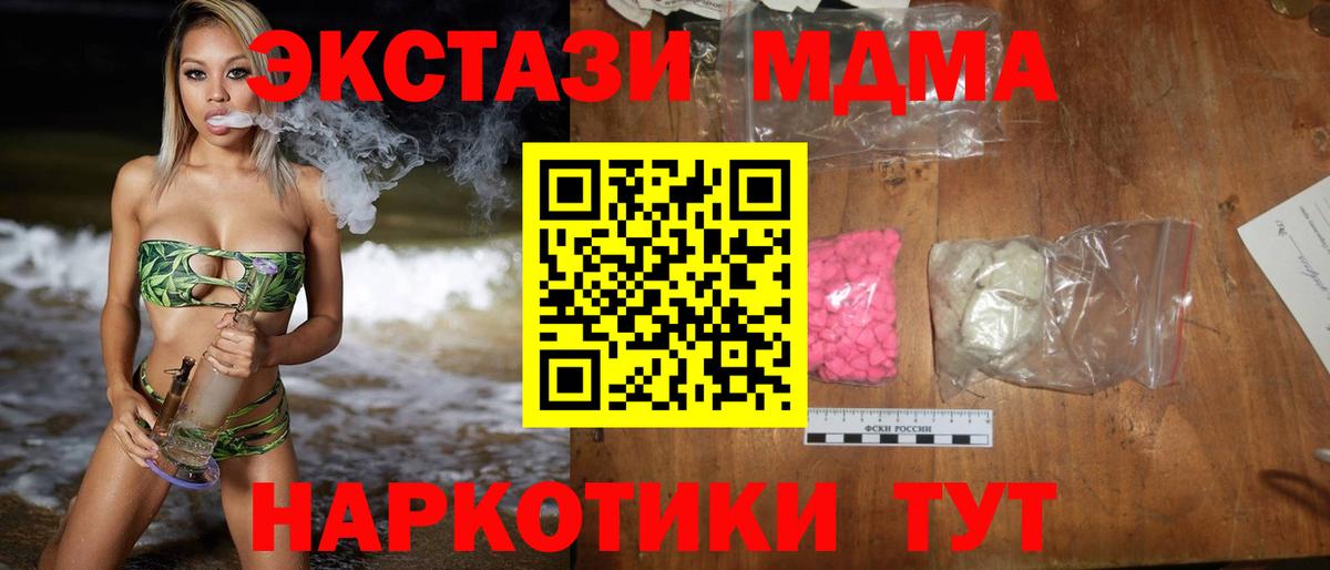 MDMA кристаллы  MDMA VHQ  МДМА  Вход с VPN  Лесозаводск 