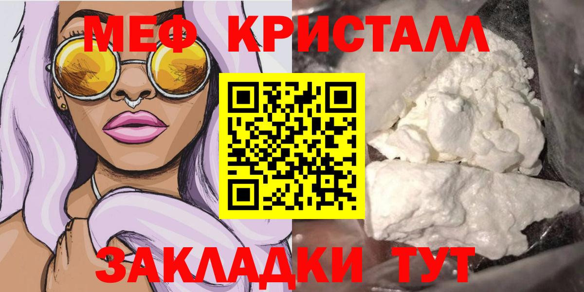 МЕФ мяу мяу  МЯУ-МЯУ кристаллы  Меф  Лесозаводск  Вход с VPN 