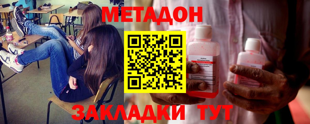 Метадон белоснежный  МЕТАДОН кристалл  Вход с VPN  Лесозаводск 